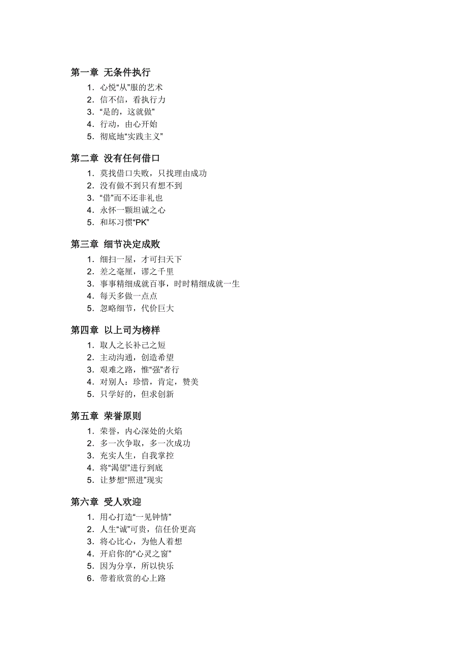 西点军校22条规_第1页