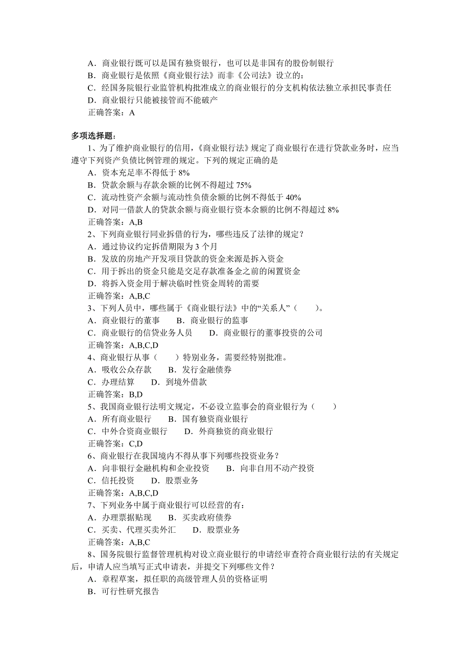 税法和商业银行法试题及答案_第2页