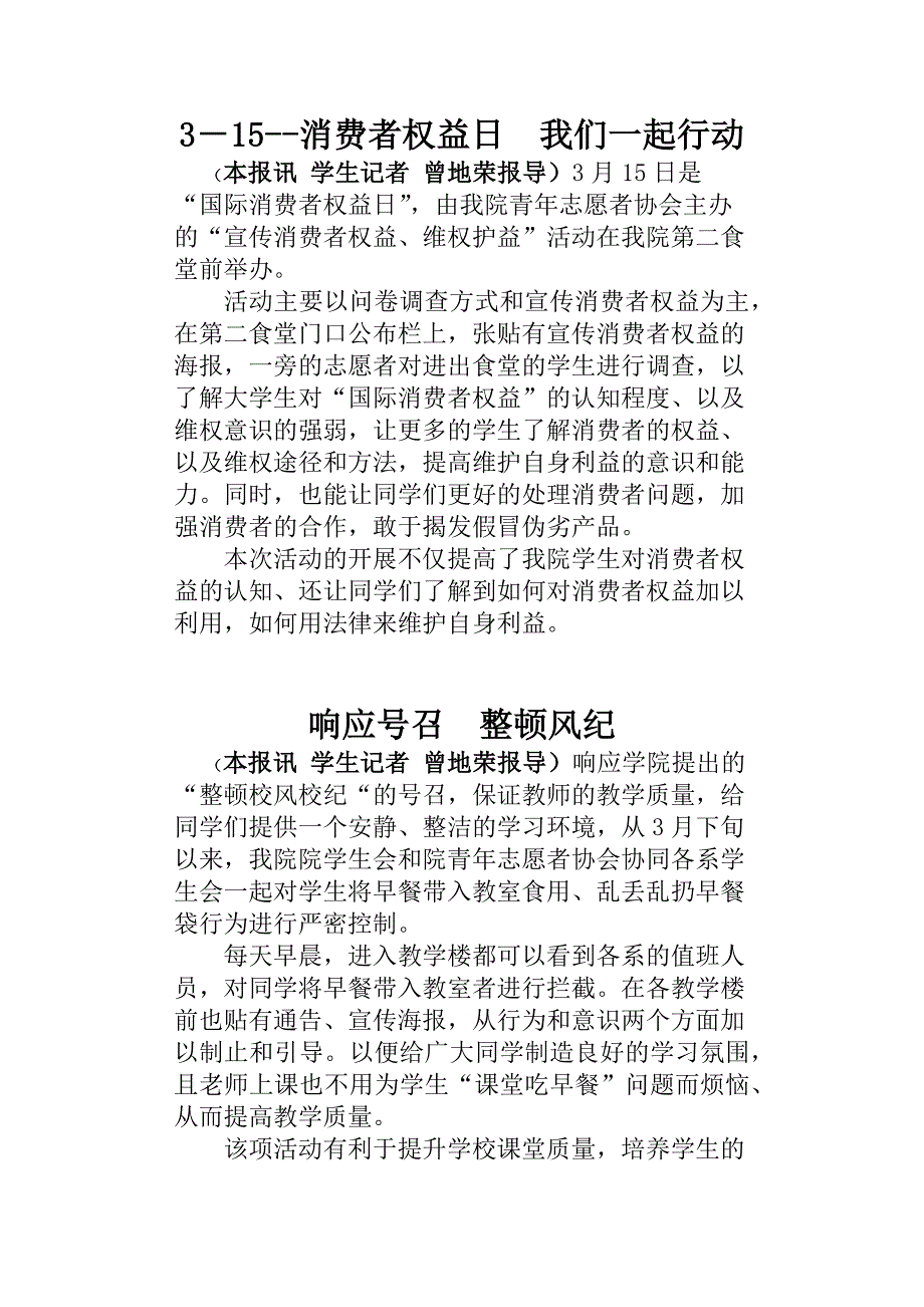 曾地荣-新闻稿件e_第1页