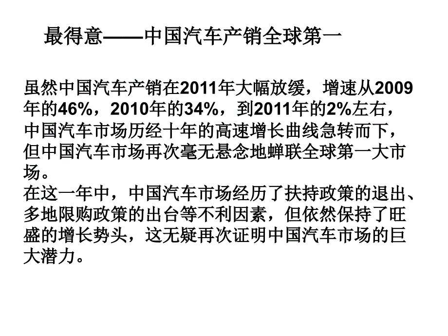 回首2011--车坛点滴_第4页