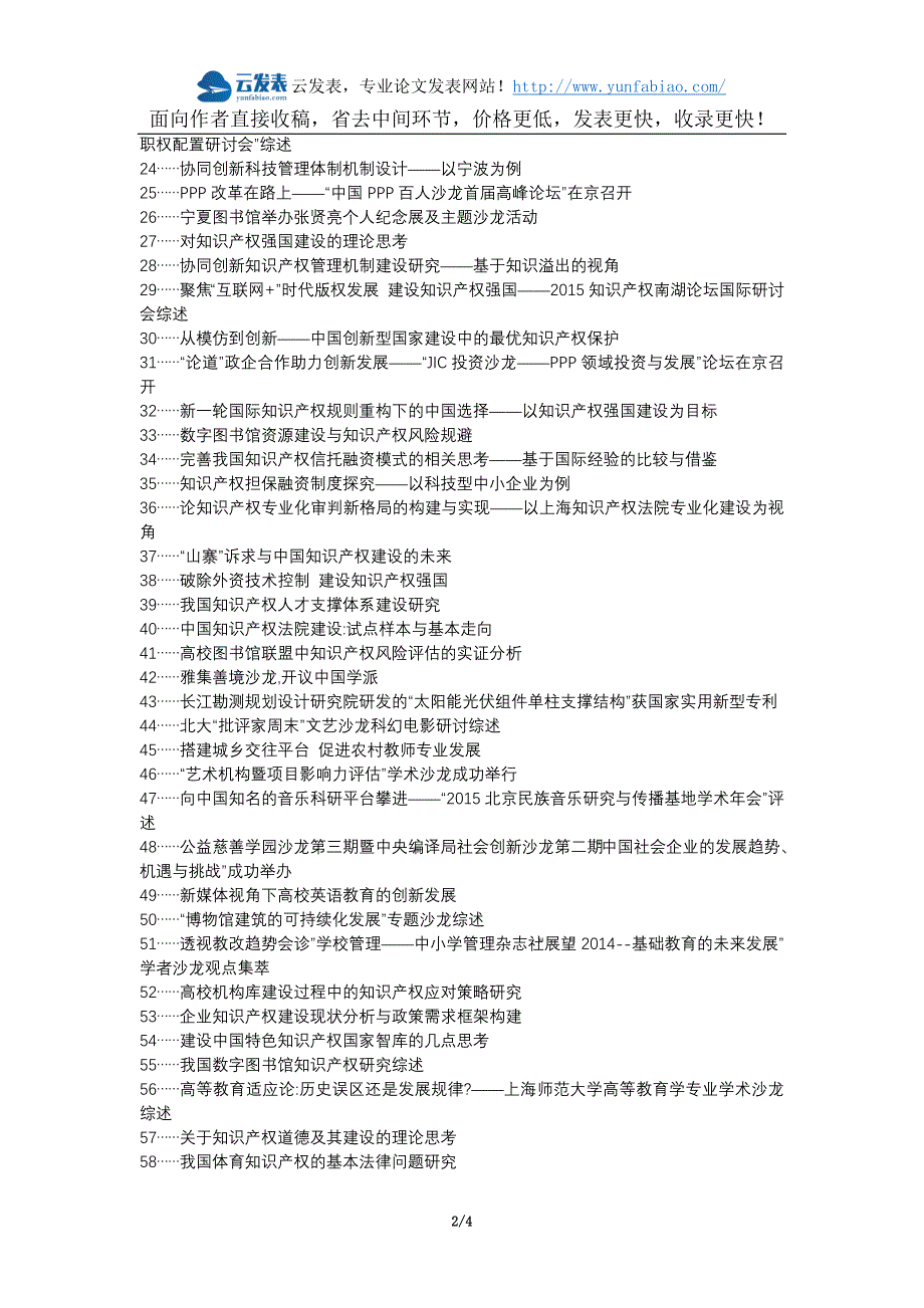 革吉县代理发表职称论文发表-知识产权发展沙龙平台建设论文选题题目_第2页