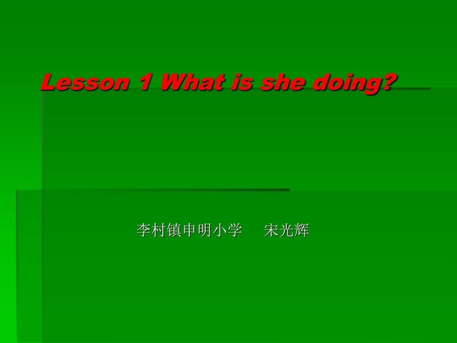 《lesson1whatisshedoing课件》小学英语科普版三年级起点五年级上册_1_第1页