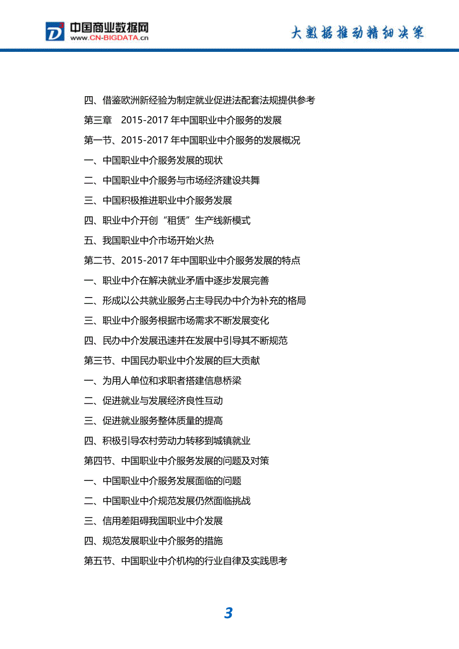 -行业供需分析与趋势预测-目录职业中介服务市场发展预测及投资咨询报告_第4页