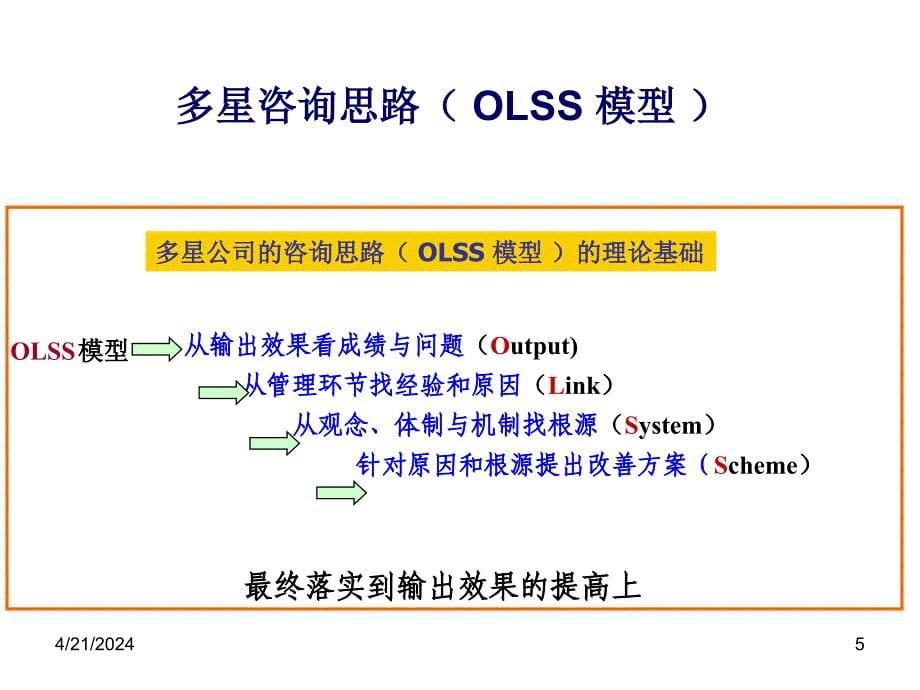 经典的成本管理咨询报告_第5页