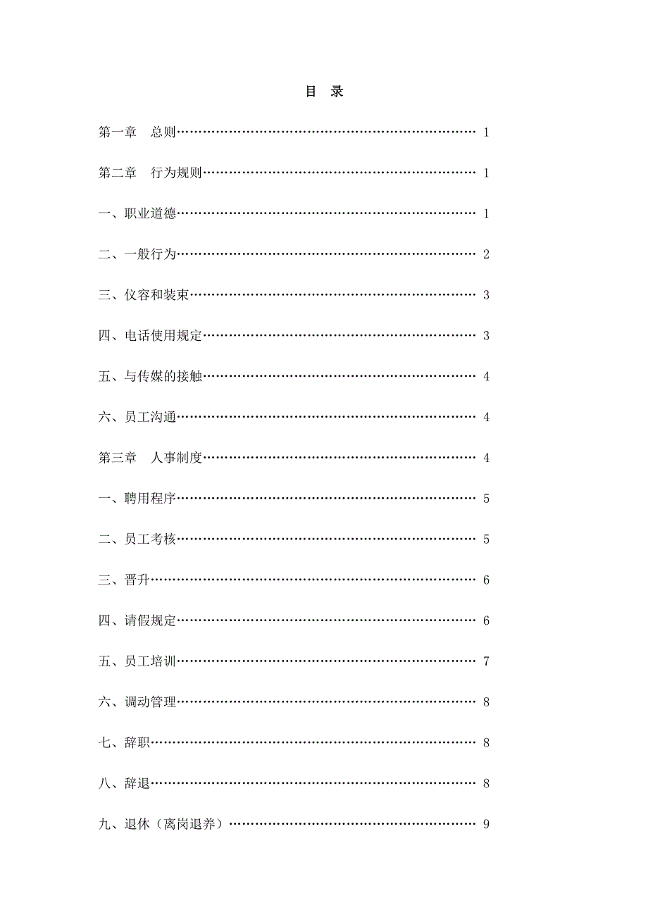 王老吉的员工手册（doc26页）_第1页