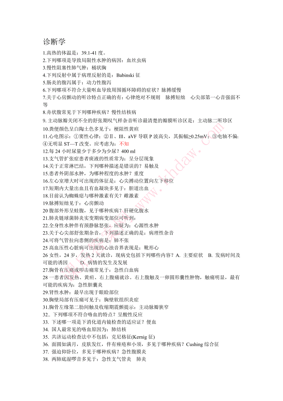 南方医科大学诊断网络测试题_第1页