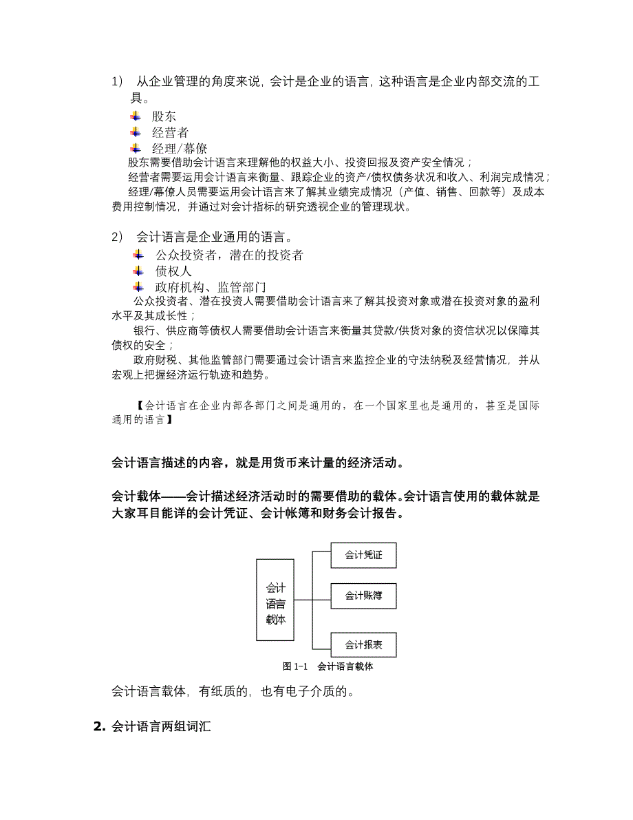 非财务经理的财务知识（周兴平）_第2页