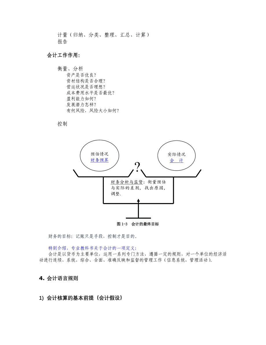 非财务经理的财务知识（周兴平）_第4页