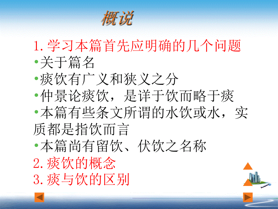 痰饮咳嗽病篇_第2页