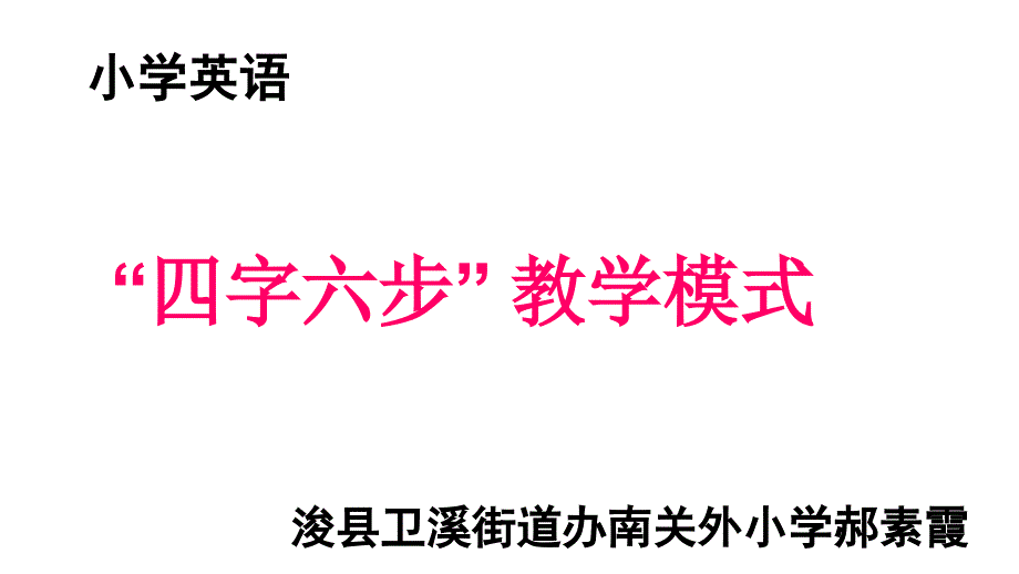 《lesson5whatcanyousee课件》小学英语科普版三年级起点四年级上册_第1页