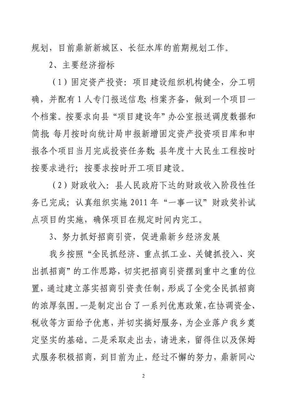 鼎新乡2012年半年目标考核自查报告1_第2页