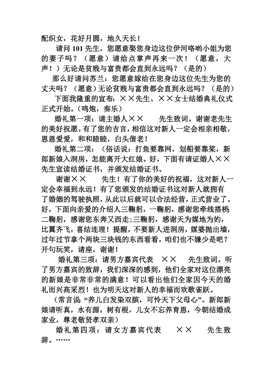 精品版婚礼仪式主持词_第2页