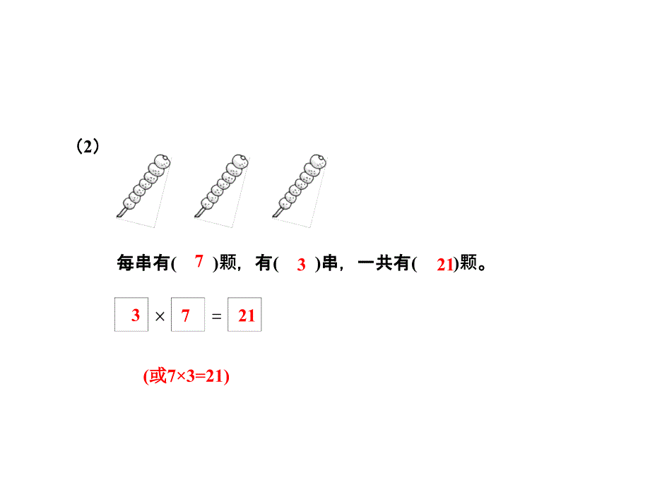 二年级上册数学课件-第3单元第1课时认识乘法作业习题-苏教版（2014秋）(共11张PPT)_第4页