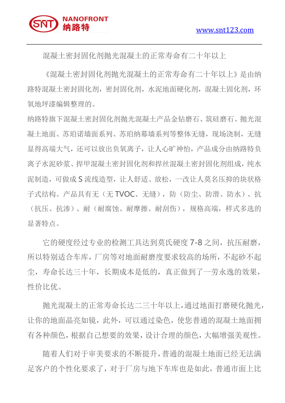 混凝土密封固化剂抛光混凝土的正常寿命有二十年以上_第1页