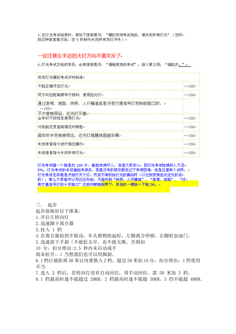 驾照考试电子路考及评分标准及心得_第2页