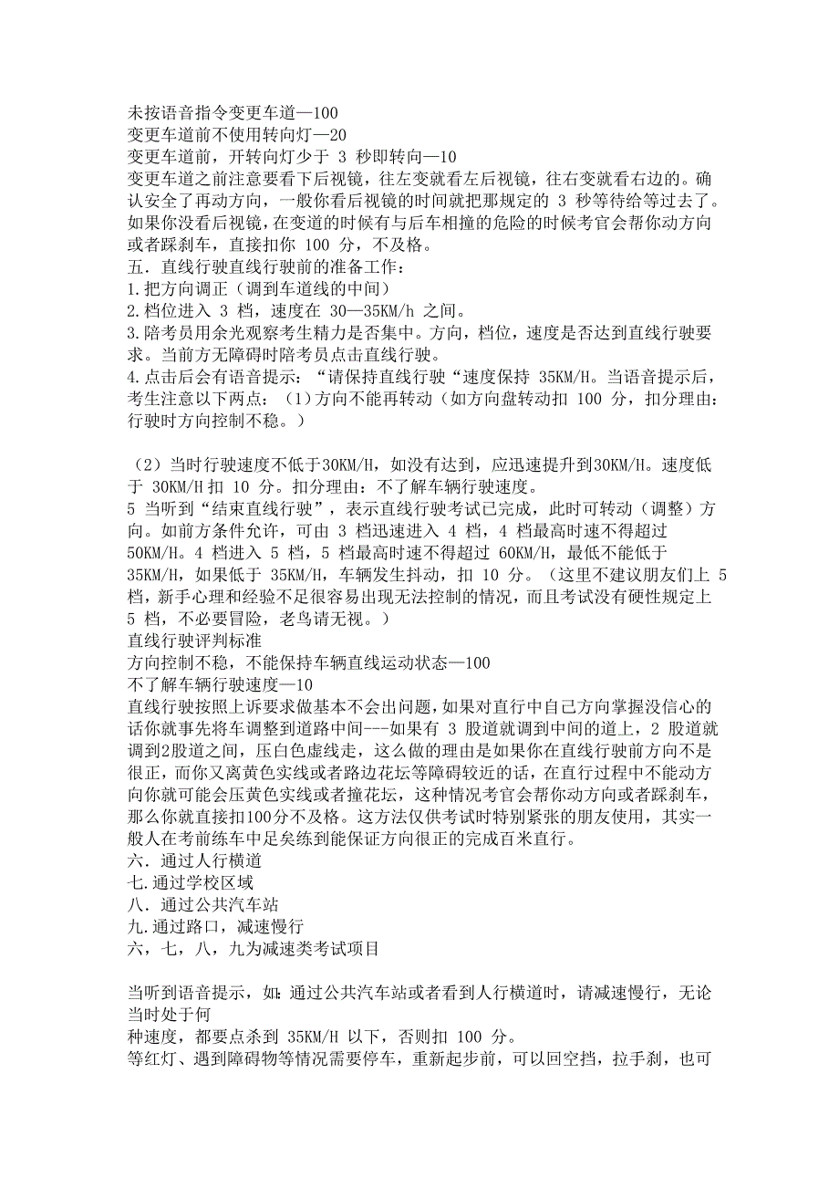 驾照考试电子路考及评分标准及心得_第4页