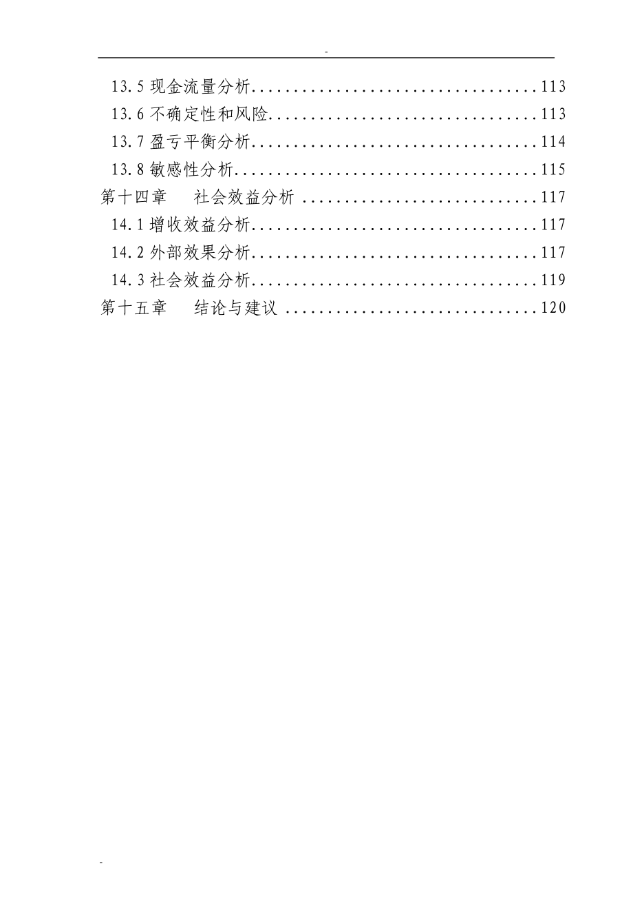 某某省就业培训示范基地建设项目可行性研究报告_第3页