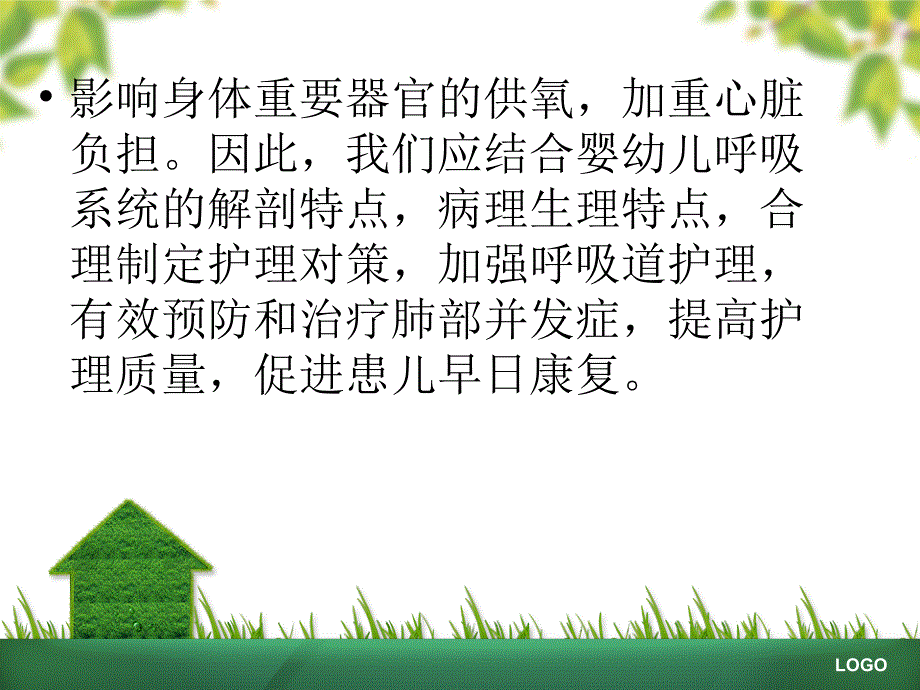 小儿呼吸道护理_第3页