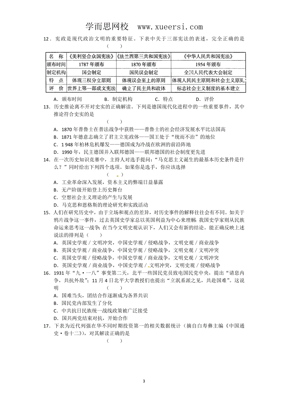 江西省吉安市2010-2011学年高二下学期期末考试历史试题_第3页