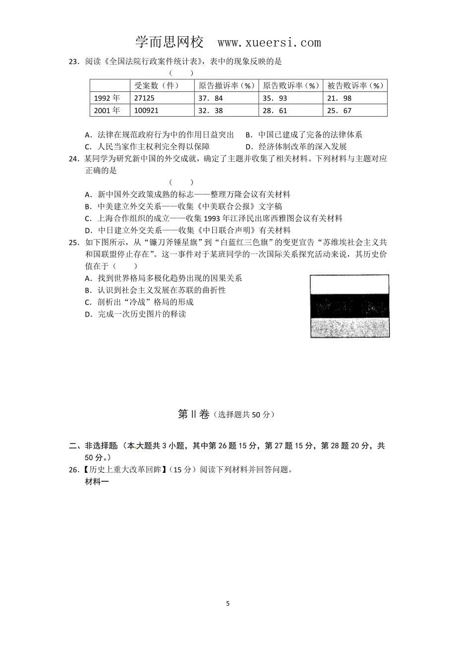 江西省吉安市2010-2011学年高二下学期期末考试历史试题_第5页