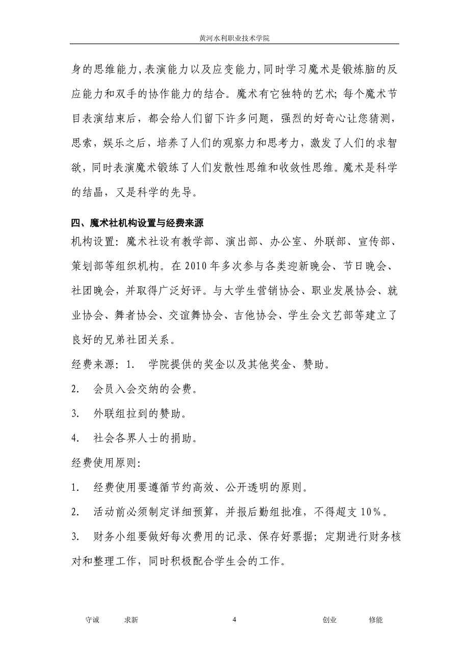 黄河水院tim魔术社社团文化节活动策划_第4页