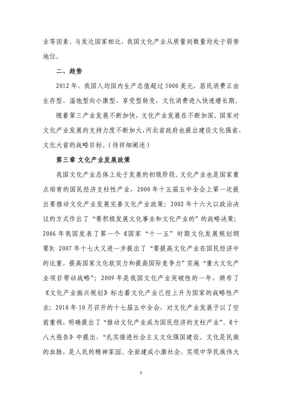 华武文化产业基地可行性研究报告_第5页