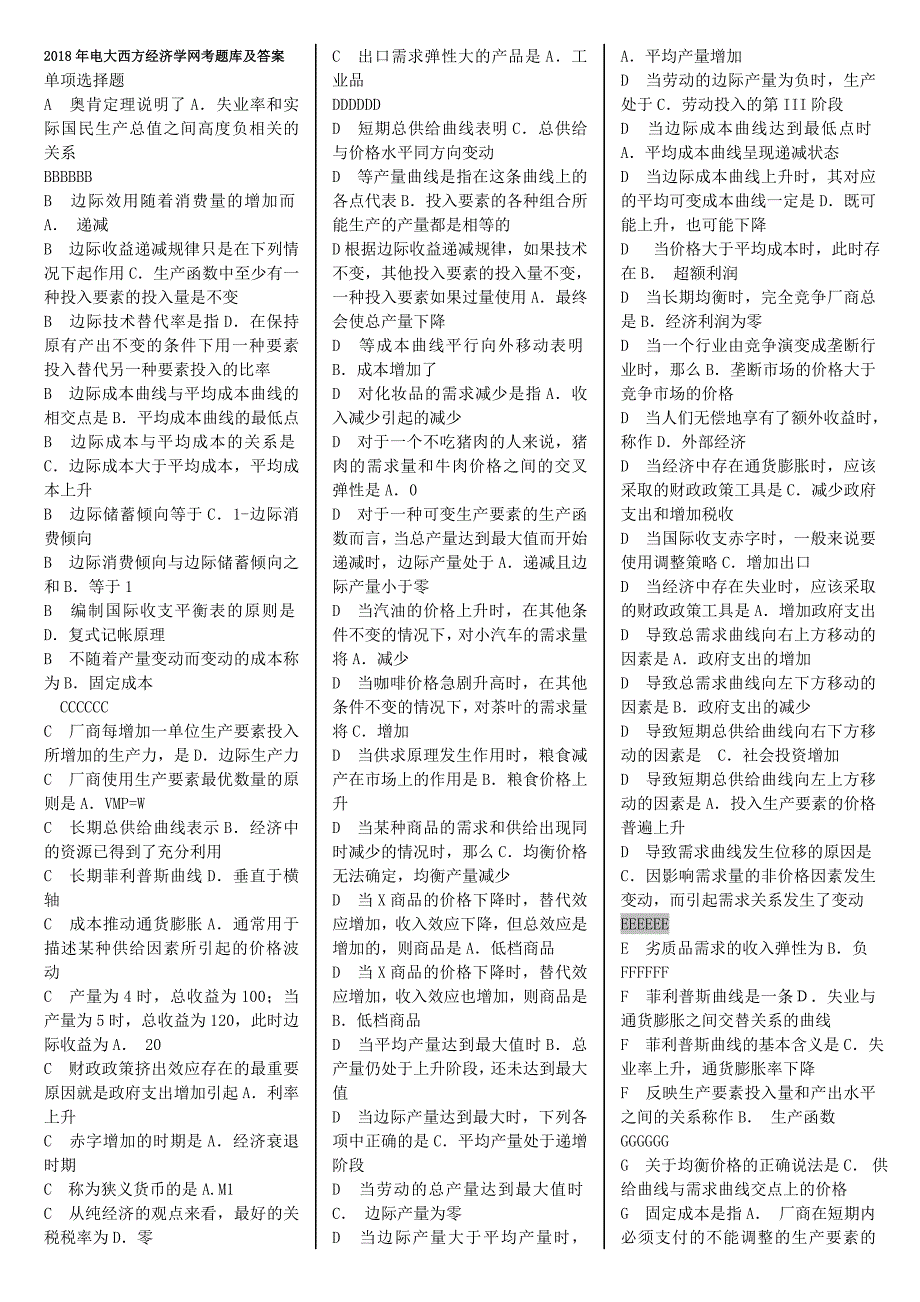 2018年电大西方经济学网考题库及答案_第1页