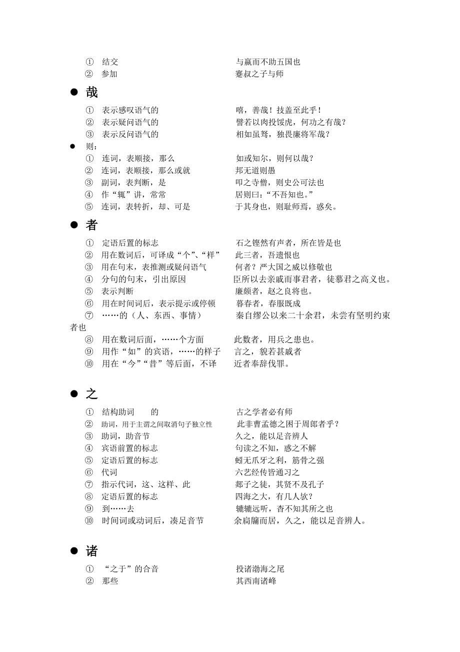 高三文言文常见虚词整理_第5页