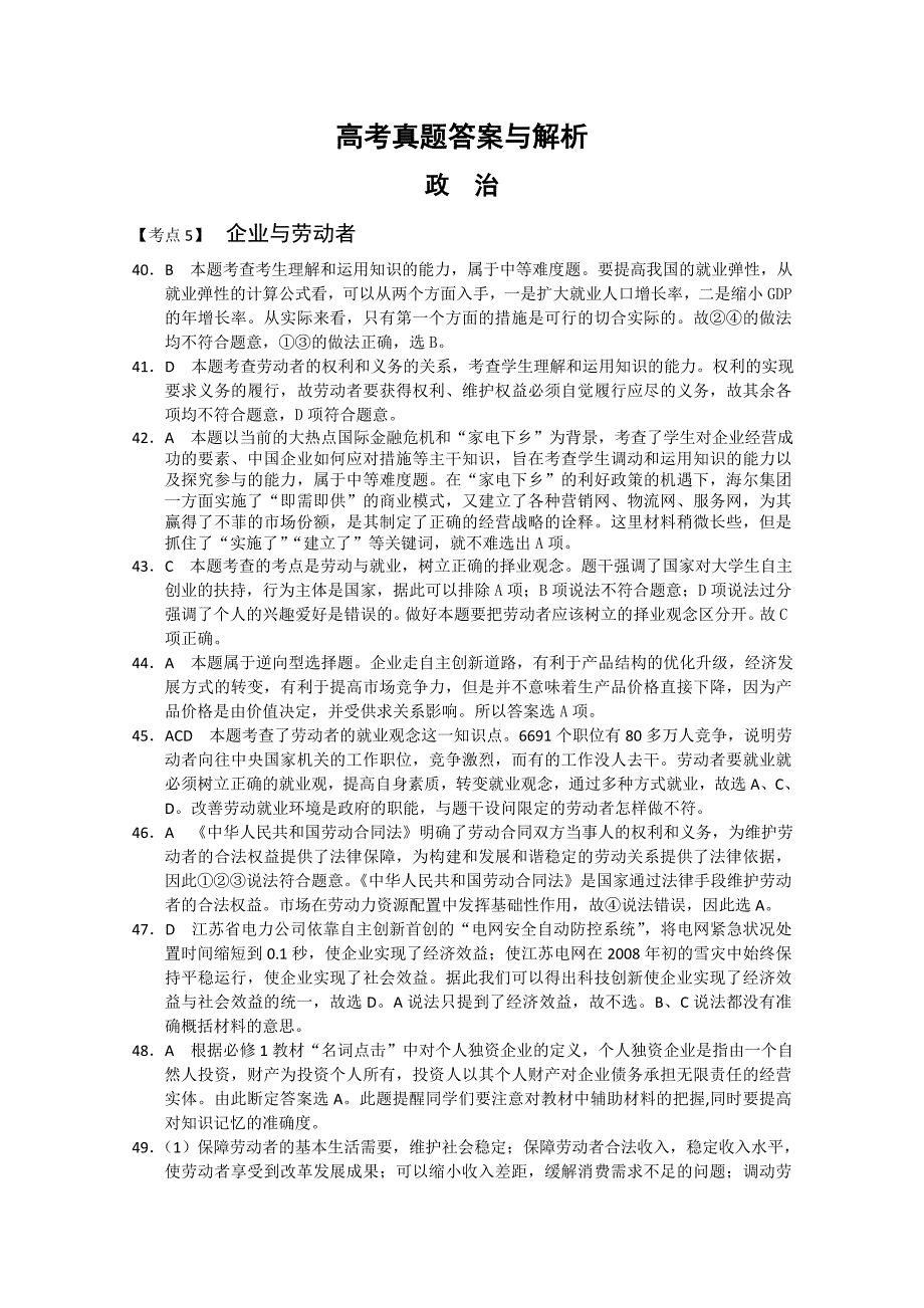 07-09年高考政治真题演练分类解析：企业与劳动者_第3页