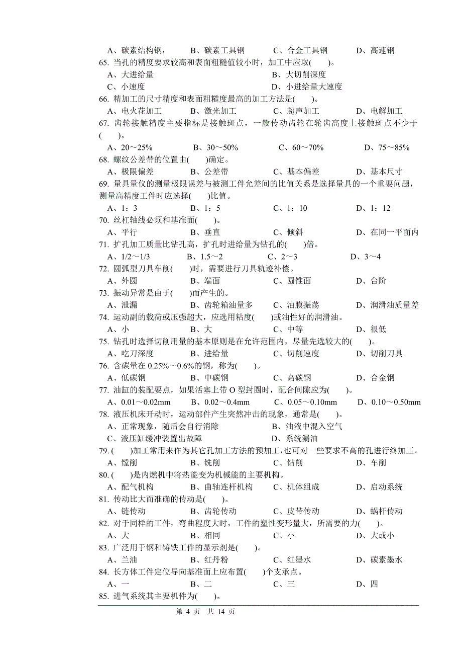 高级钳工理论复习试题及答案_第4页