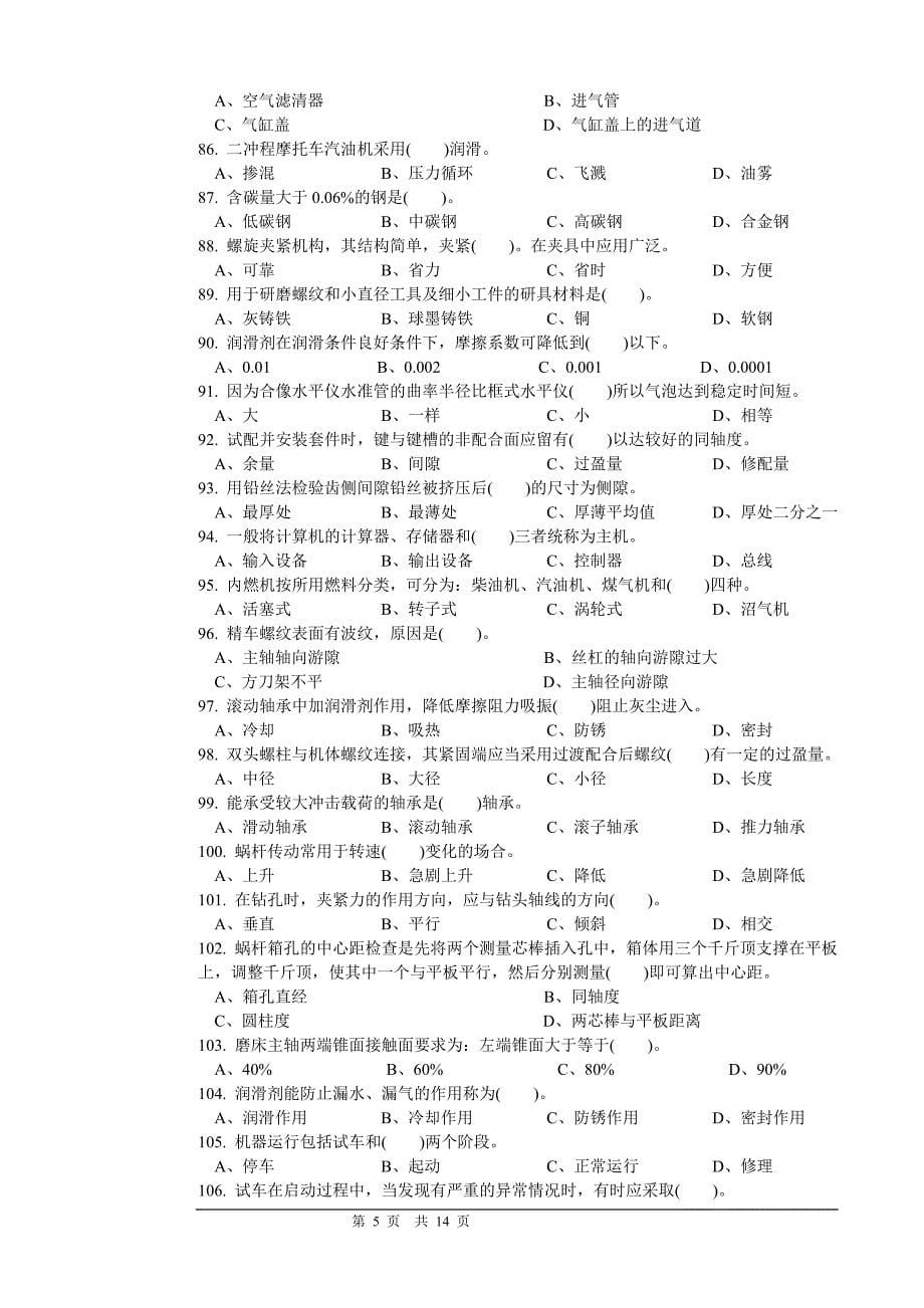 高级钳工理论复习试题及答案_第5页