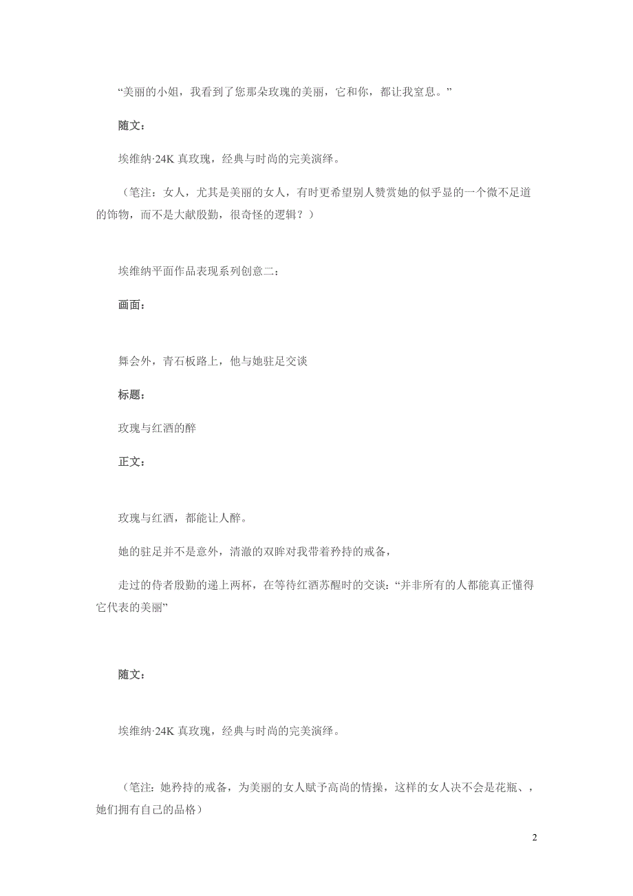 埃维纳饰品平面表现策略文案_第2页