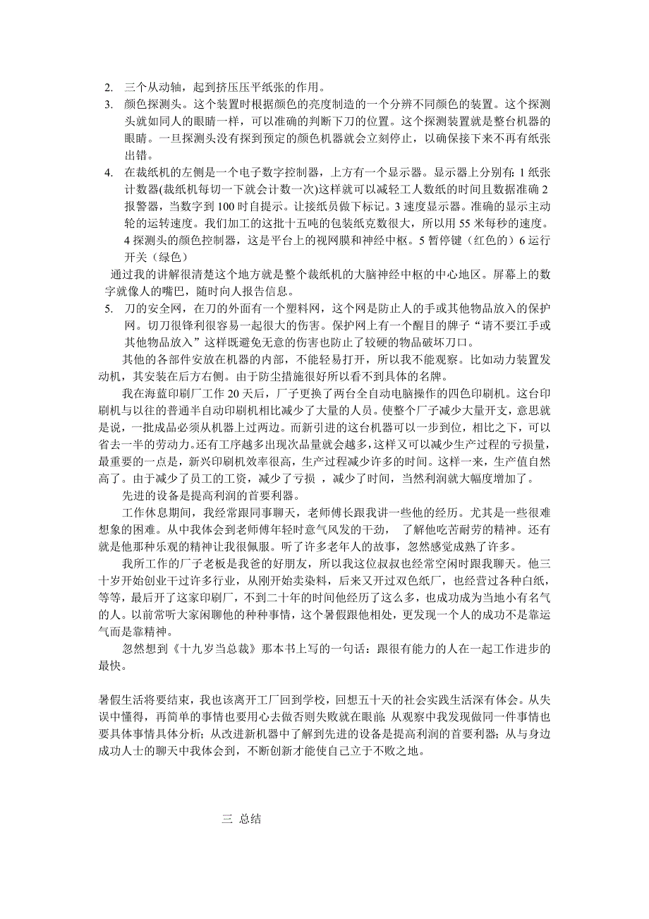 机械学生大学暑假社会实践报告_第2页