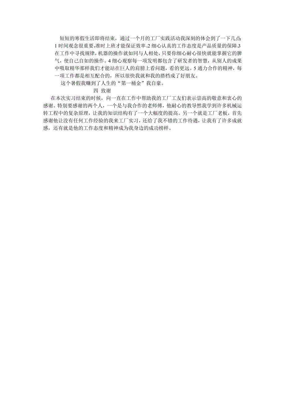 机械学生大学暑假社会实践报告_第3页