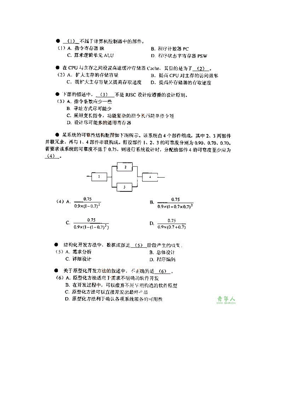 网络工程师_2007年_上半年_上午_第1页