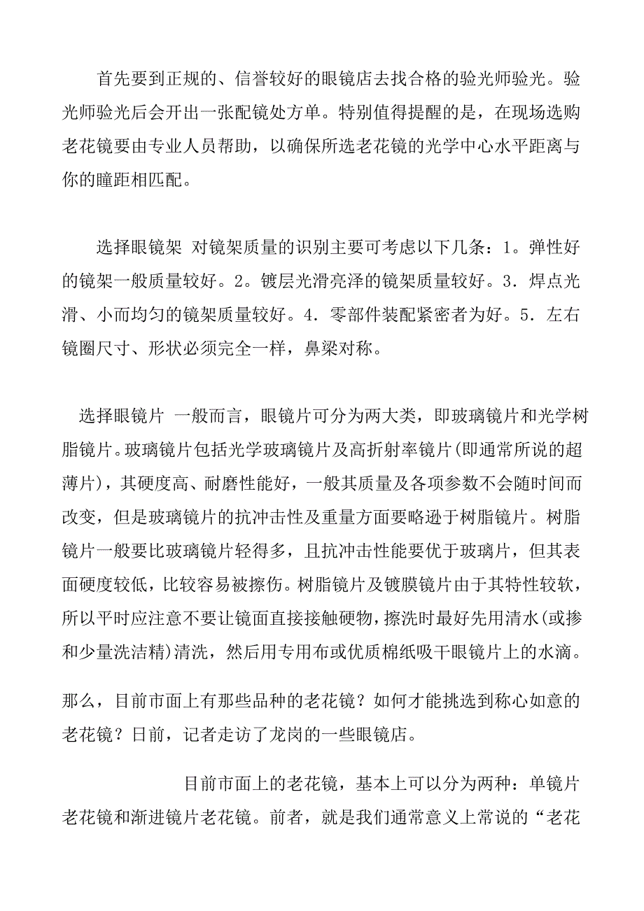 如何选老花镜_第1页