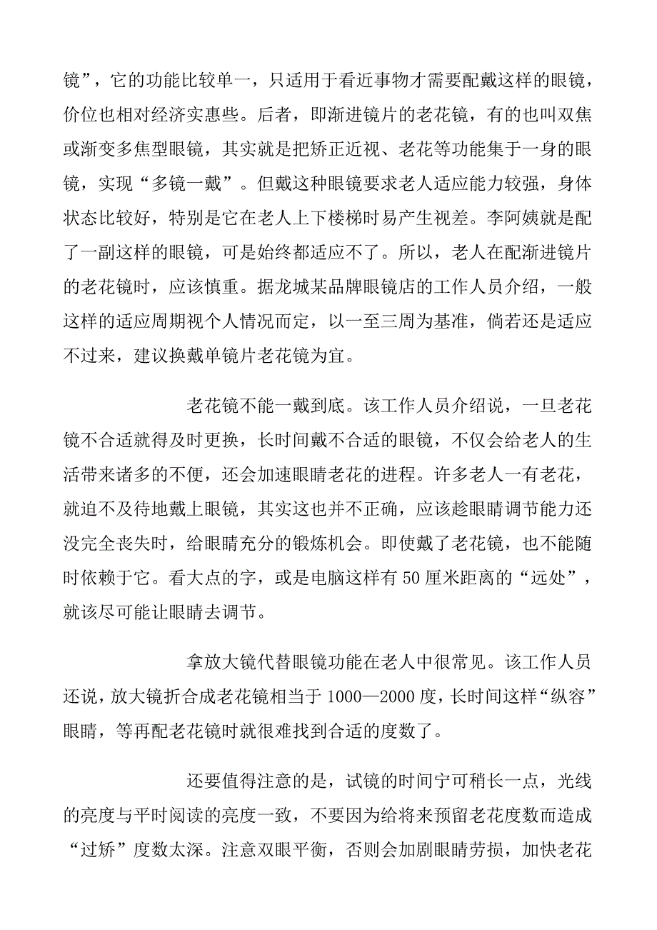 如何选老花镜_第2页