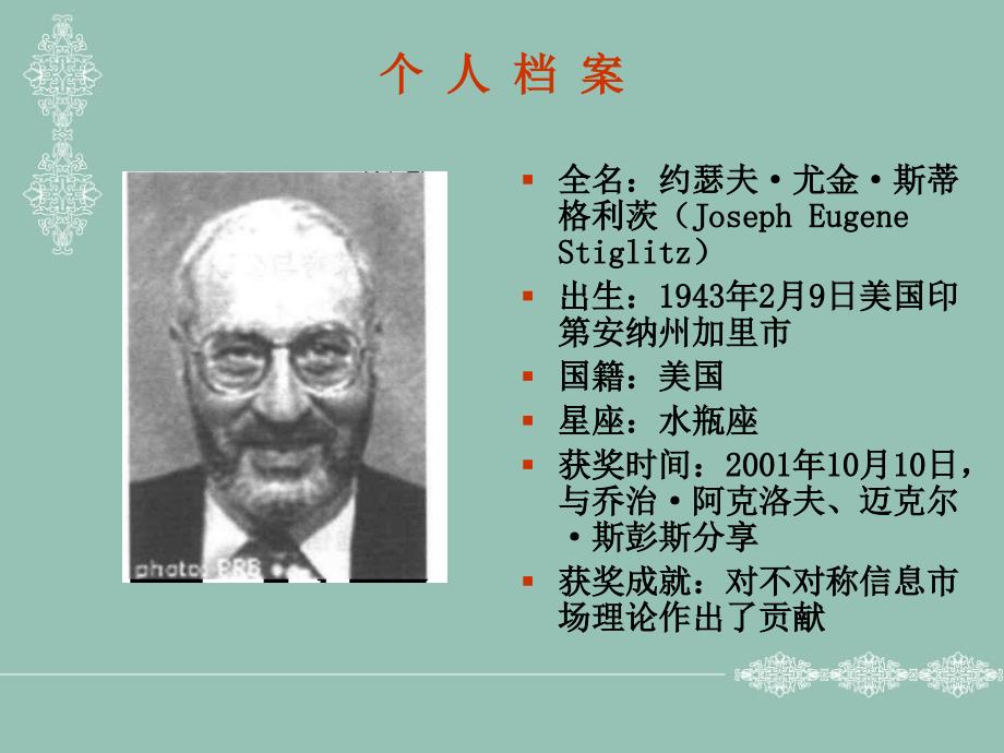 2001年诺贝尔经济学奖获得者斯蒂格利茨_第2页