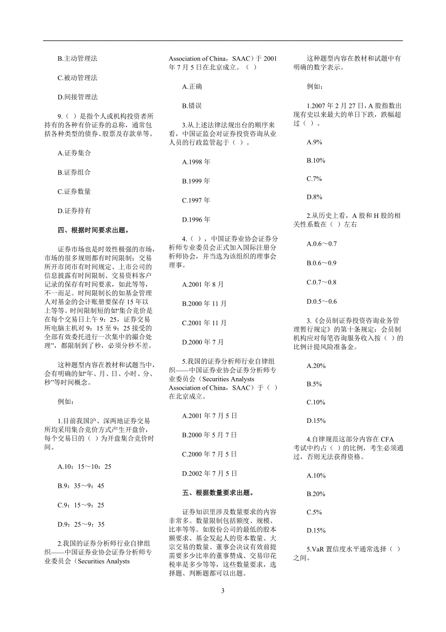 证券投资分析出题方法_第3页