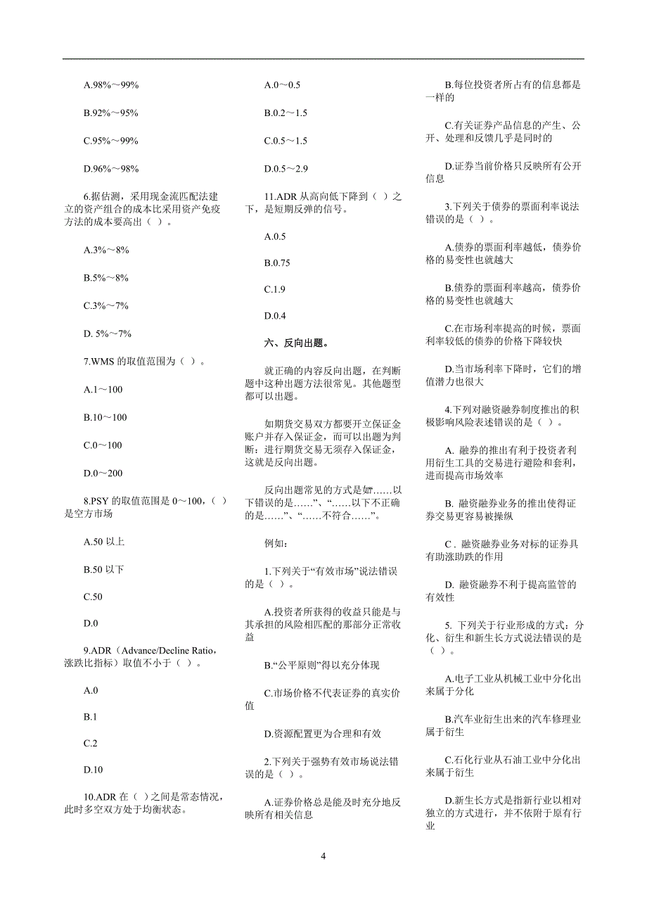 证券投资分析出题方法_第4页