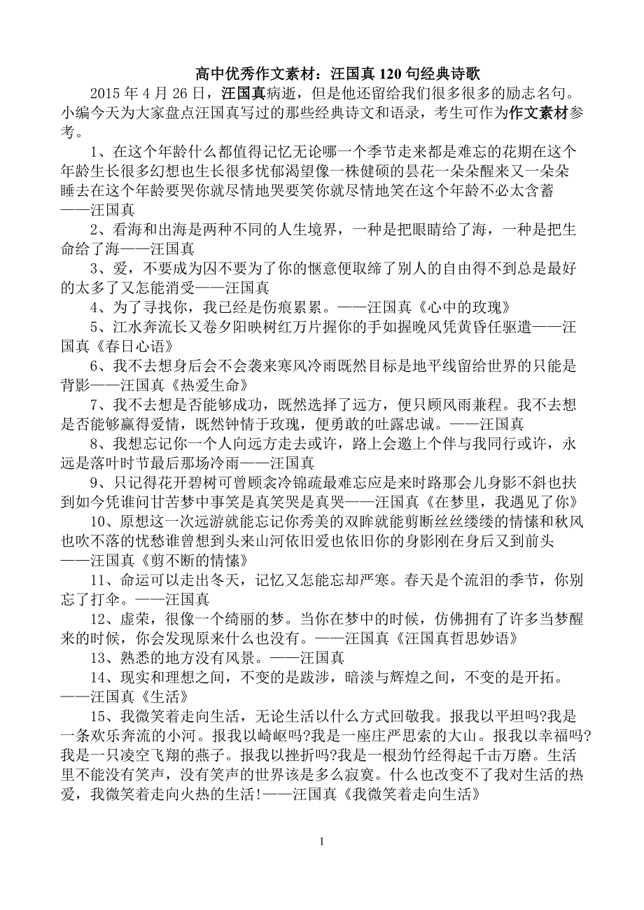 2015汪国真120句经典诗歌_第1页