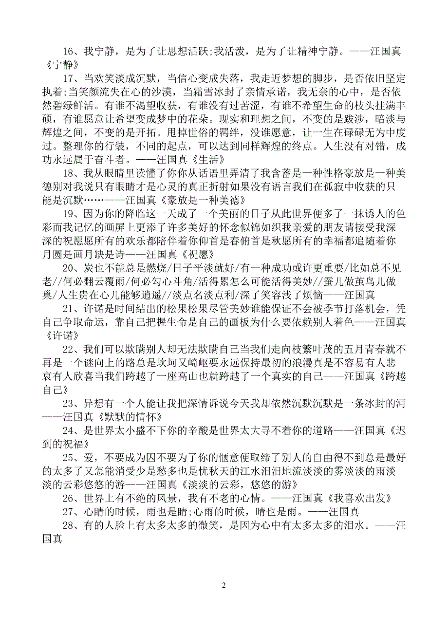 2015汪国真120句经典诗歌_第2页