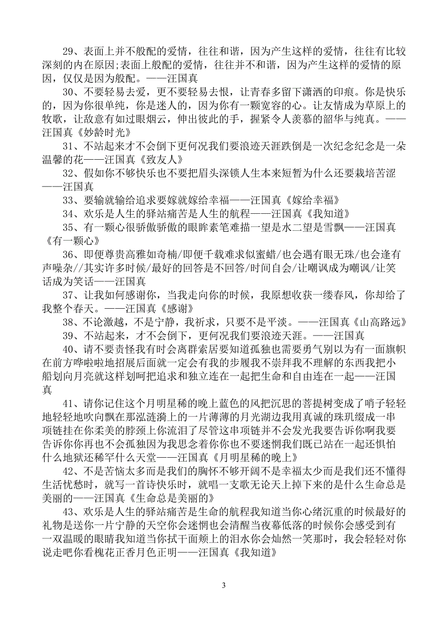 2015汪国真120句经典诗歌_第3页