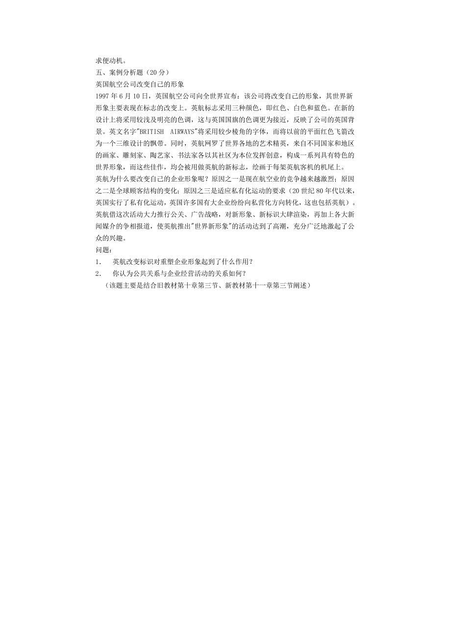 消费者行为学模拟试卷5_第5页