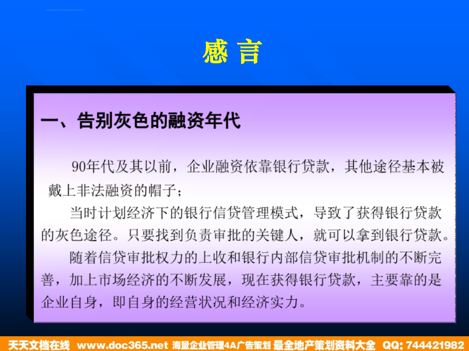 房地产项目资金管理体系及融资模型实战培训ppt课件_第2页