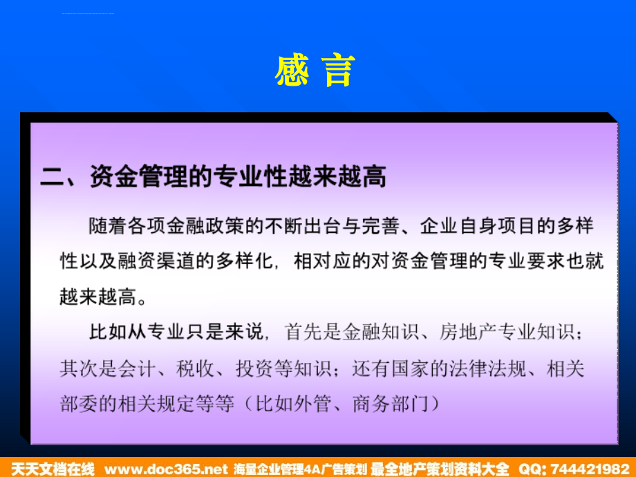 房地产项目资金管理体系及融资模型实战培训ppt课件_第3页