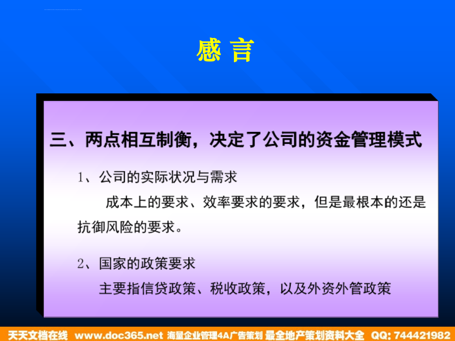 房地产项目资金管理体系及融资模型实战培训ppt课件_第4页