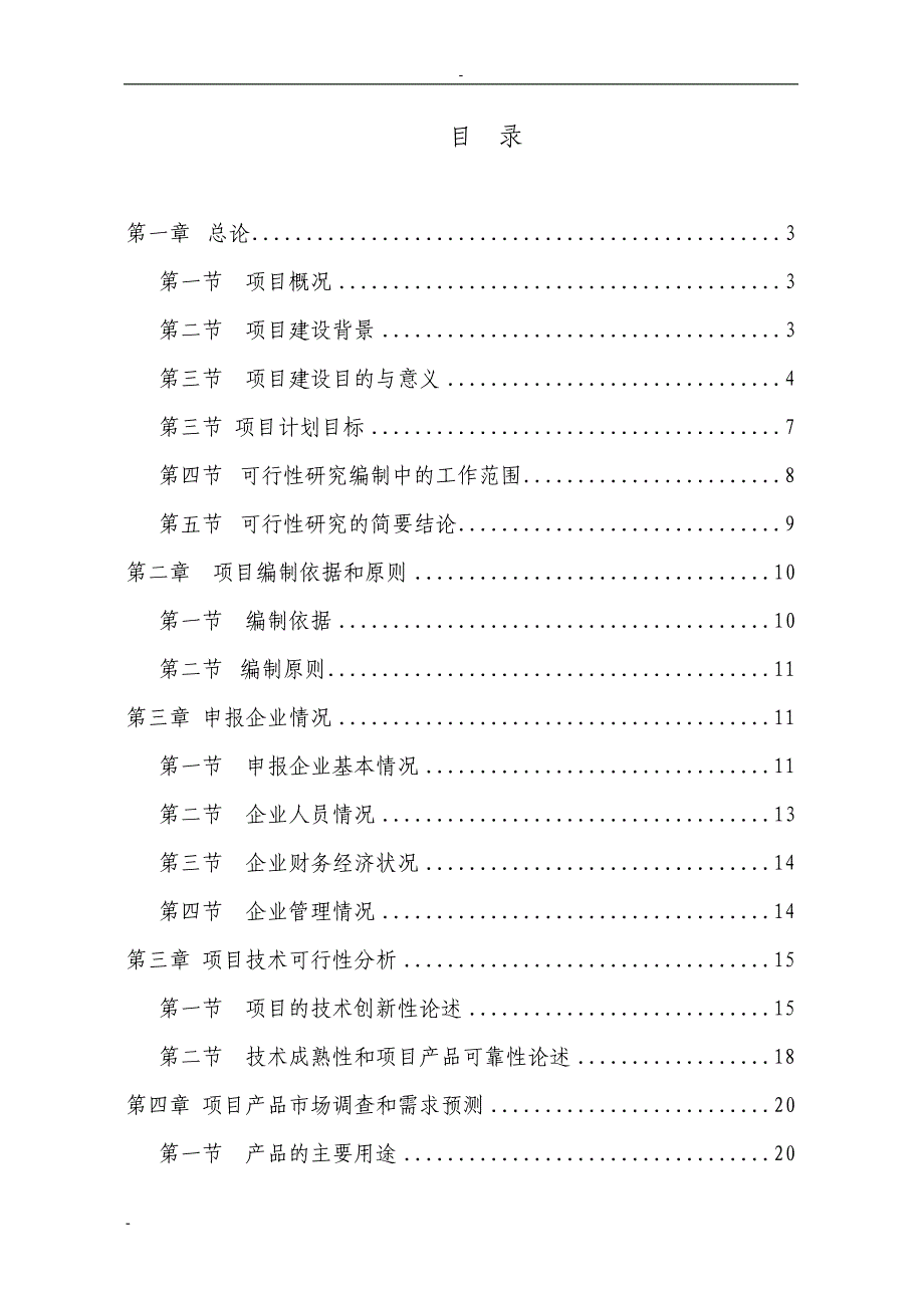 芜湖市节能环保性粉末涂料专用聚酯树脂生产线建设项目可行性研究报告_第1页