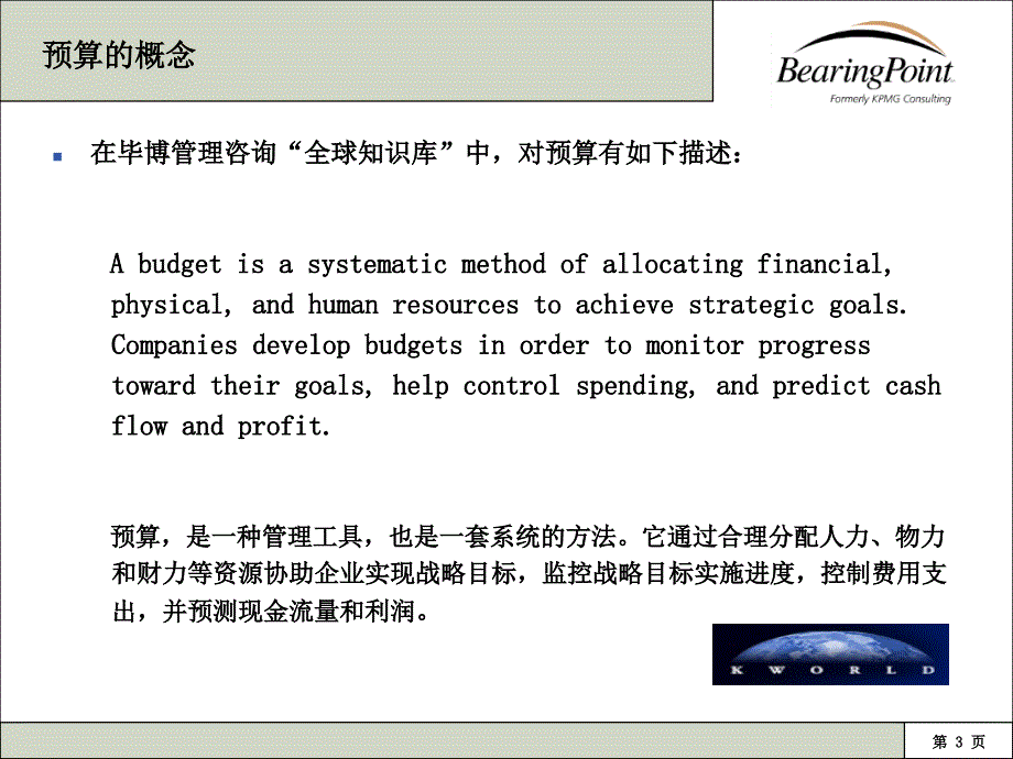 活动量成本法与活动量预算的关系_第3页