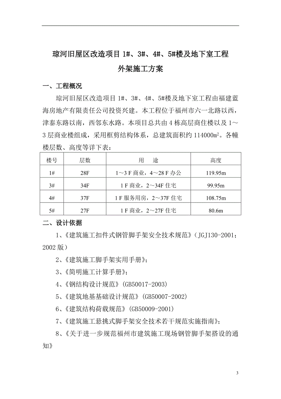 地下室工程-外架施工_第3页